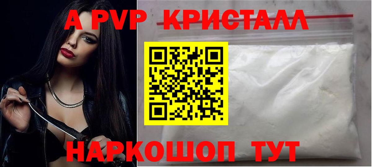APVP  закладка  A-PVP крисы CK  Вход с VPN  Alpha PVP Crystall  Архангельск  Alfa_PVP крисы CK 