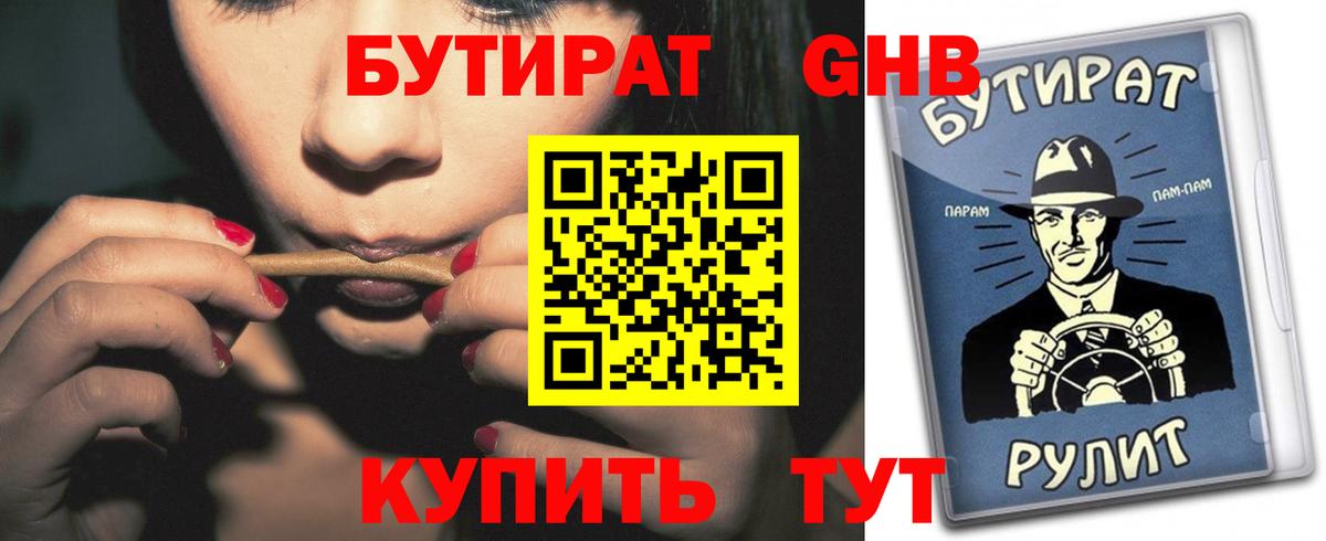 Архангельск  Бутират BDO 33%  БУТИРАТ  Вход с VPN 