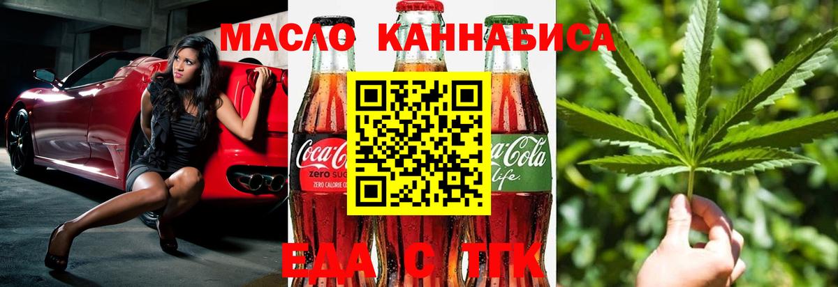 Архангельск  Еда ТГК конопля  Вход с VPN 