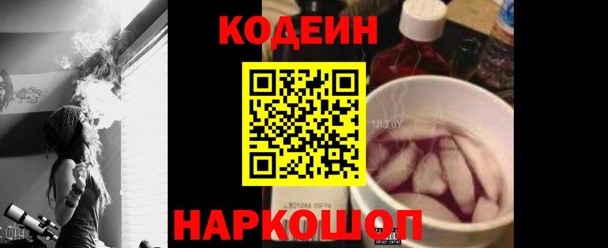 Кодеиновый сироп Lean напиток Lean (лин) Архангельск