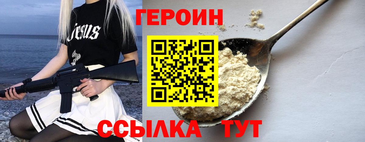 Героин хмурый  Героин  Архангельск  Вход с VPN 