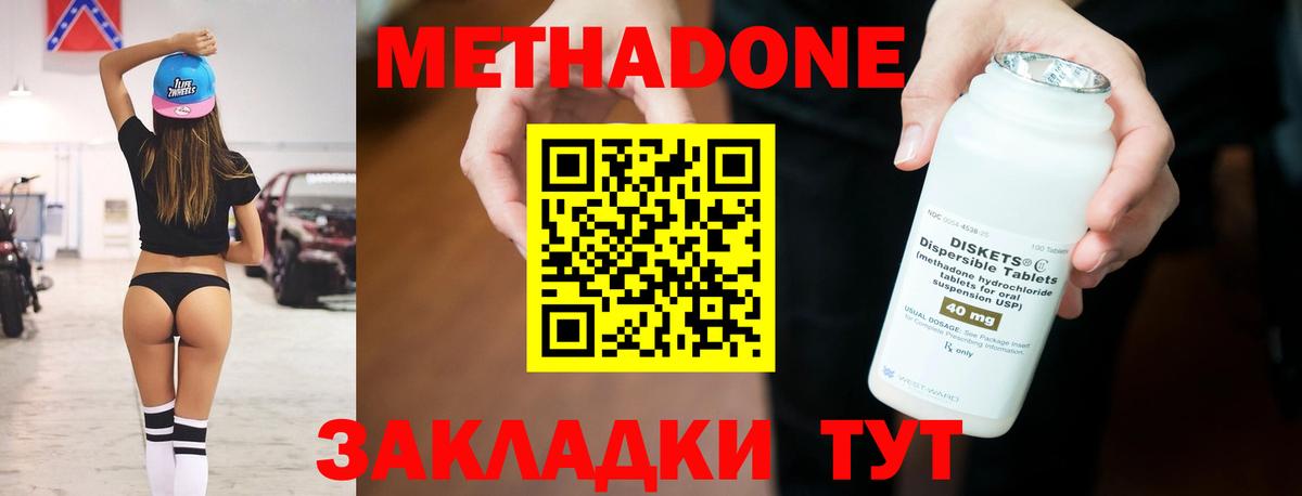 Метадон methadone Архангельск